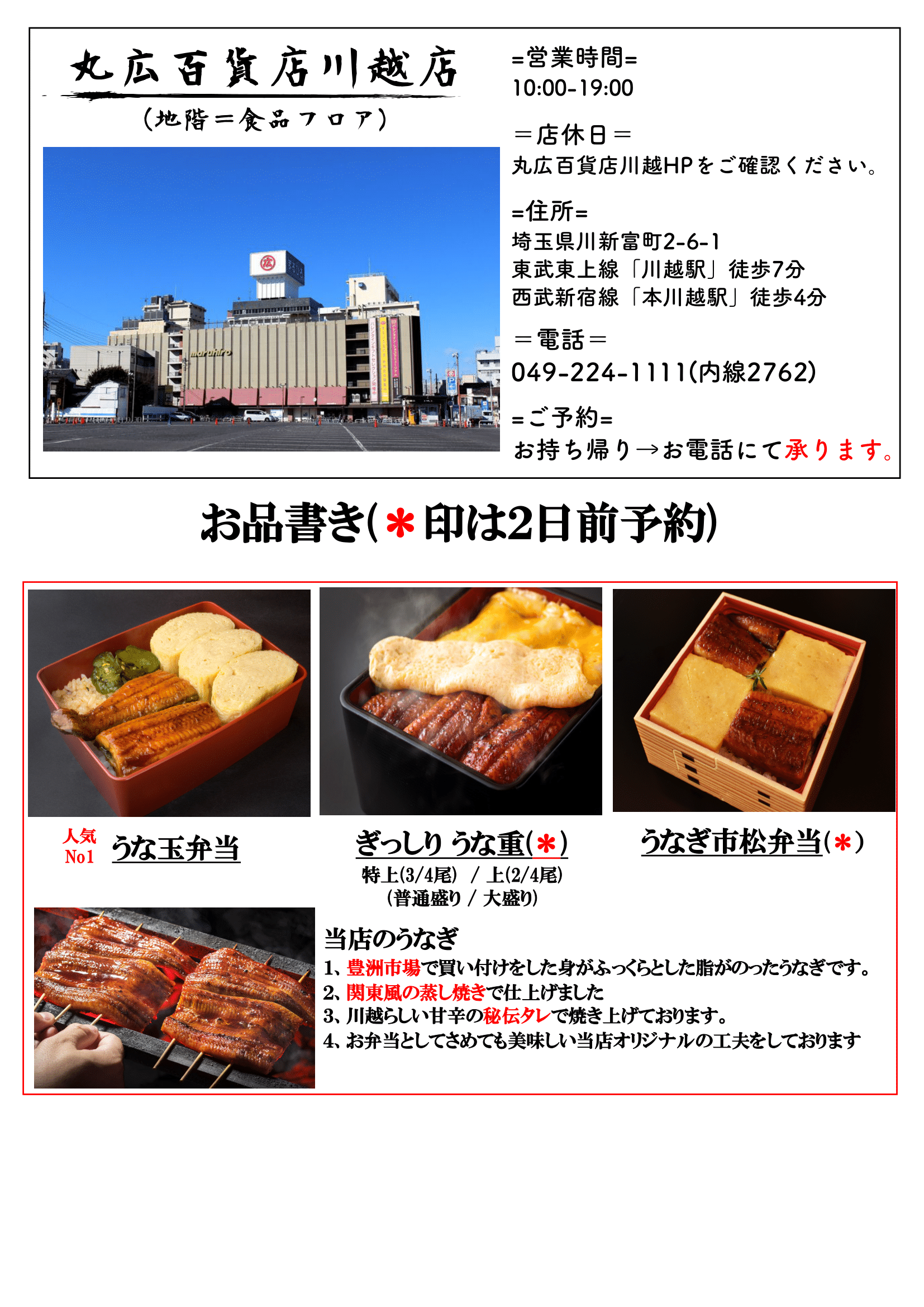 丸広百貨店川越メニュー