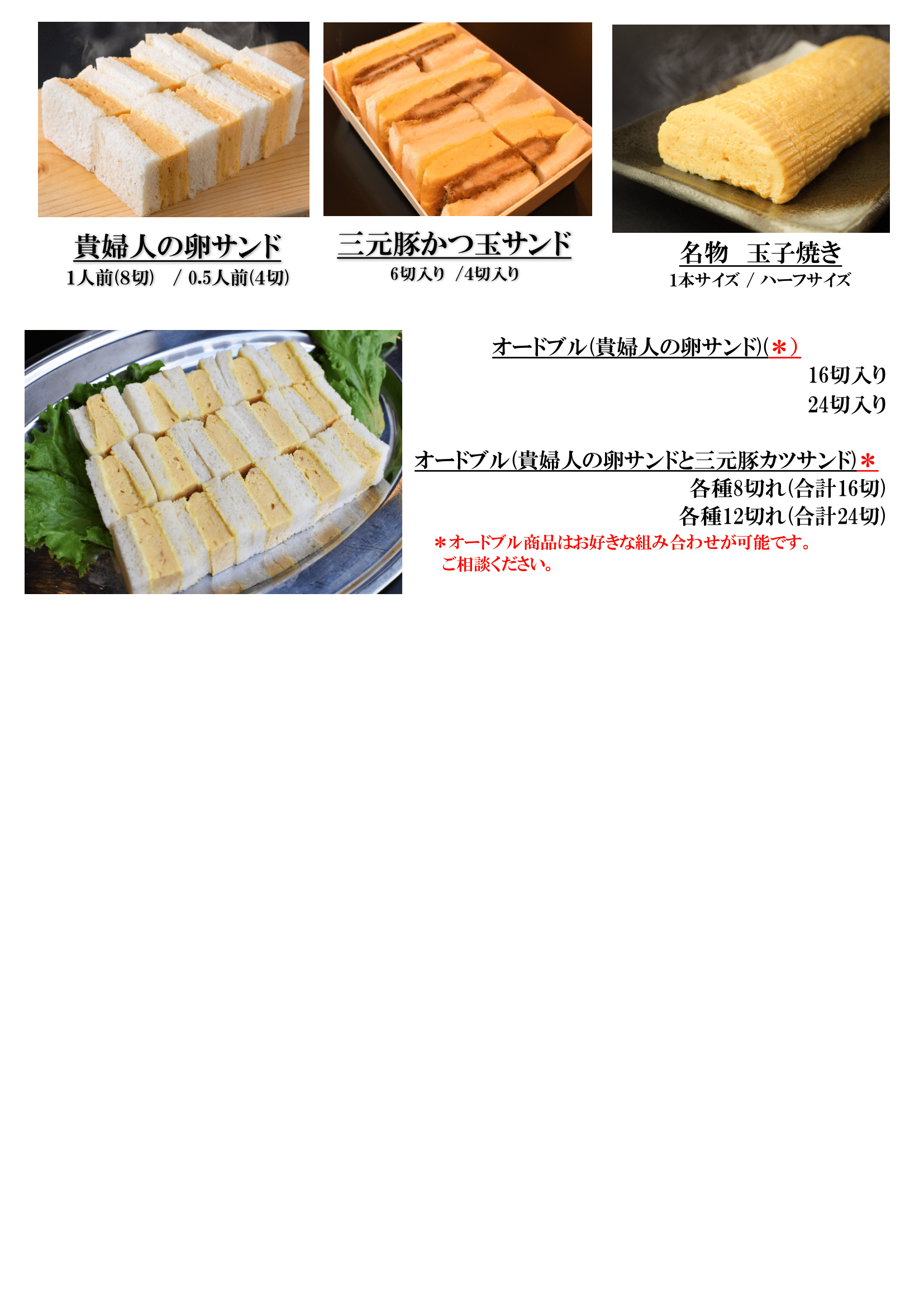 丸広百貨店川越メニュー