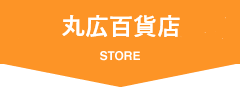 丸広百貨店川越店