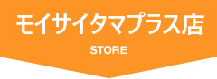 Moi Saitama Plus店